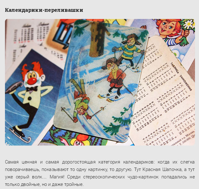 Ценности советских детей в 1980-е годы
