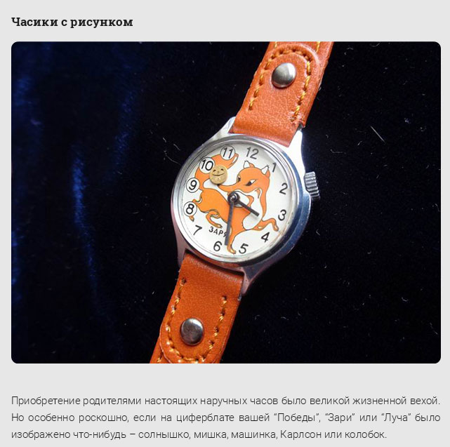 Ценности советских детей в 1980-е годы