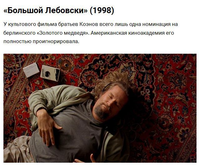 Культовые фильмы, которые не были отмечены «Оскаром»