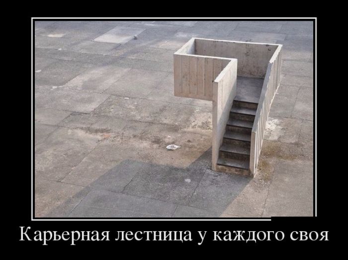 Демотиваторы
