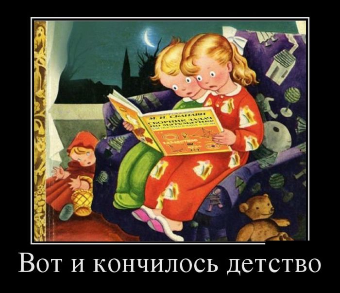 Демотиваторы
