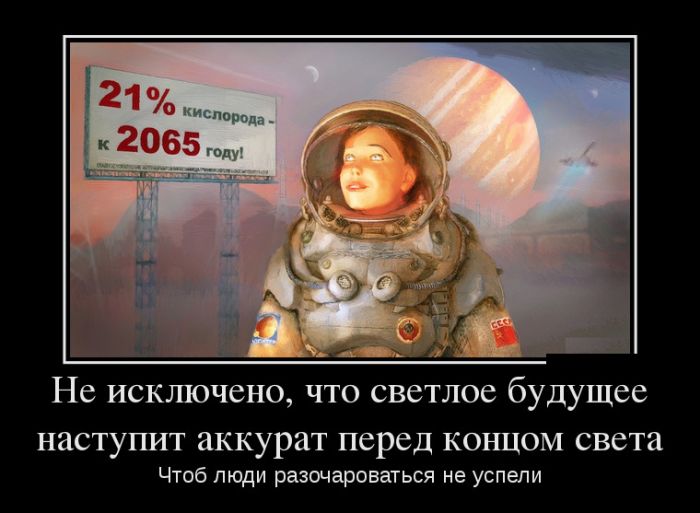 Демотиваторы