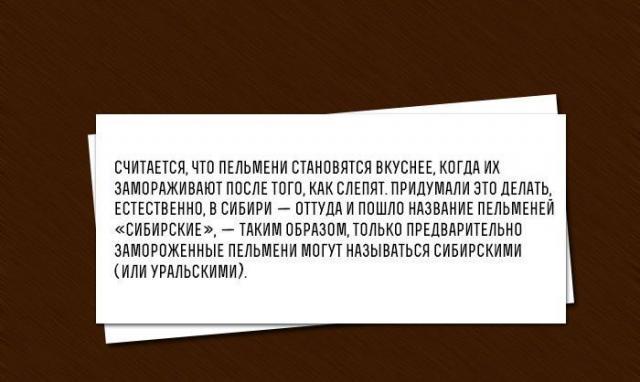 Немного о пельменях