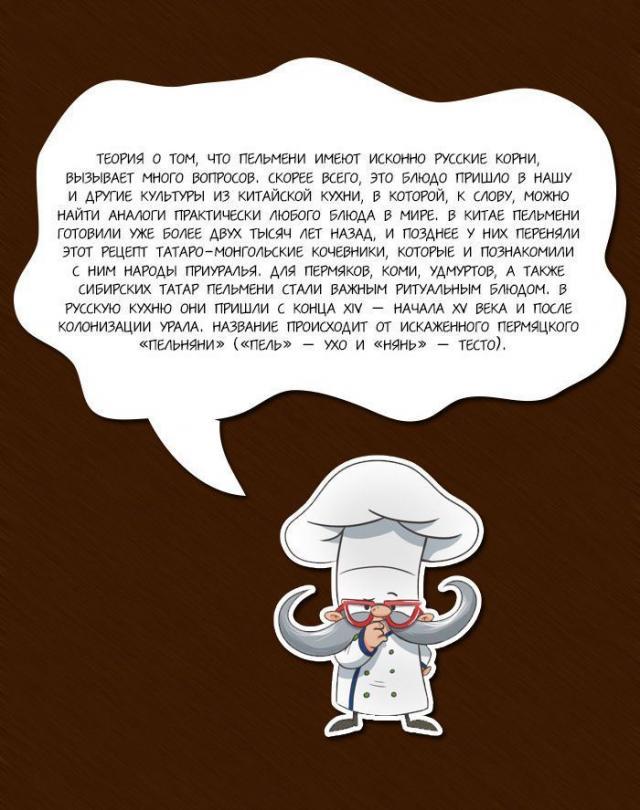 Немного о пельменях