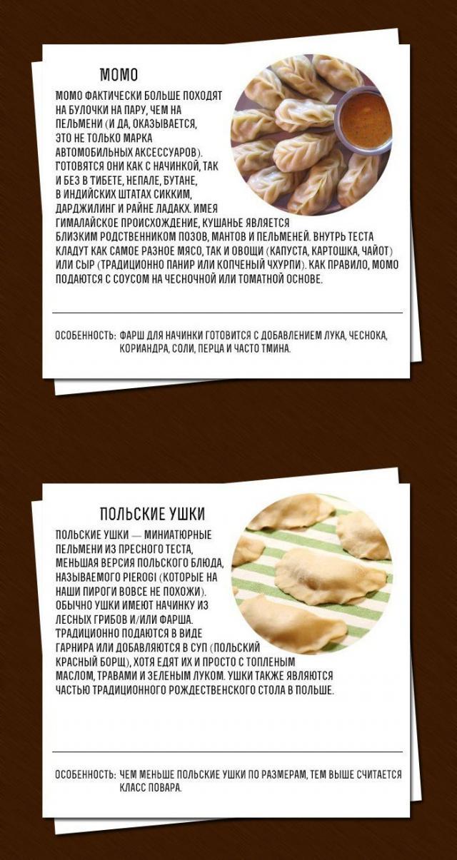 Немного о пельменях