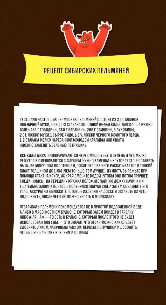 Немного о пельменях