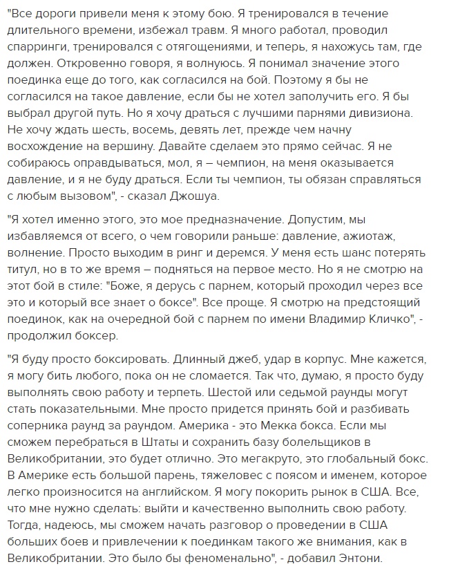 Бой: Энтони Джошуа - Владимир Кличко Бой: Энтони Джошуа - Владимир Кличко