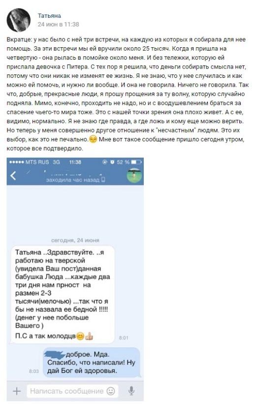 Как помогали одной бездомной бабушке