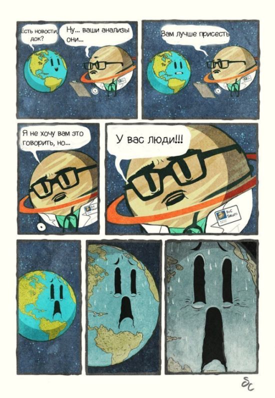 Смешные комиксы