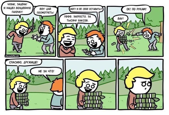 Смешные комиксы