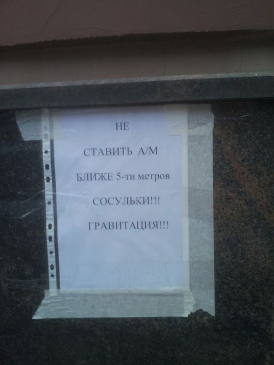 Креативные объявления на улицах российских городов