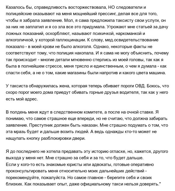 Водитель такси хотел изнасиловать пассажирку, а теперь заставляет ее забрать заявление