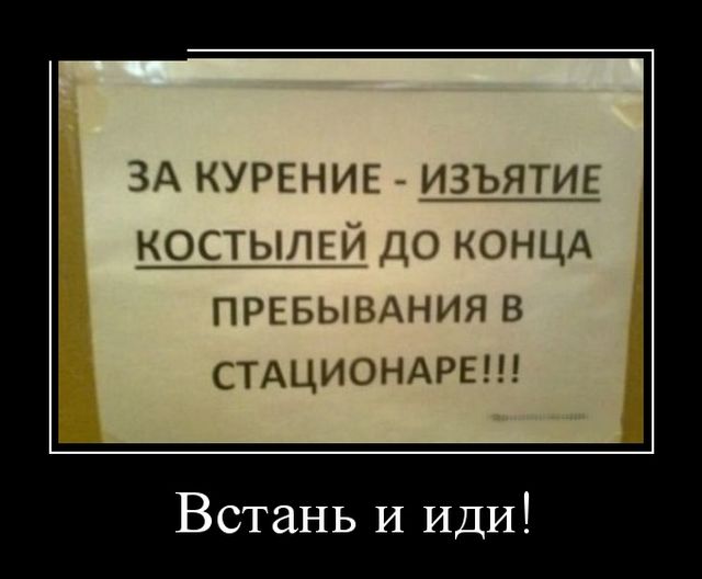 Демотиваторы
