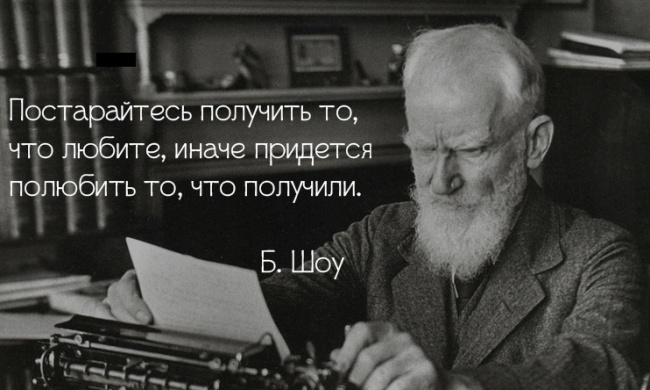 Лучшие цитаты Бернарда Шоу Лучшие цитаты Бернарда Шоу