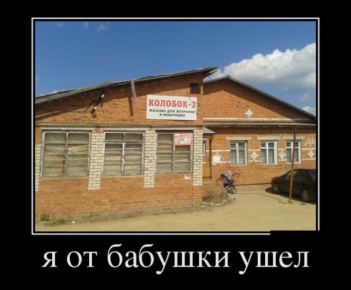 Демотиваторы