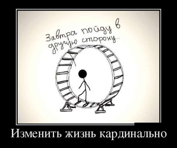 Демотиваторы