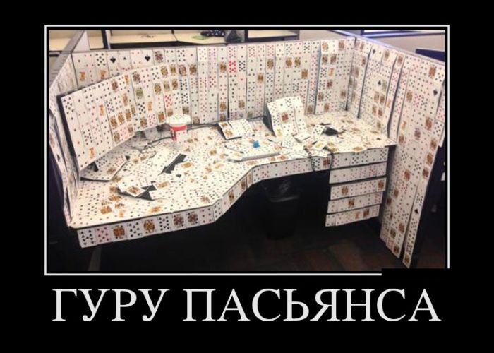 Демотиваторы