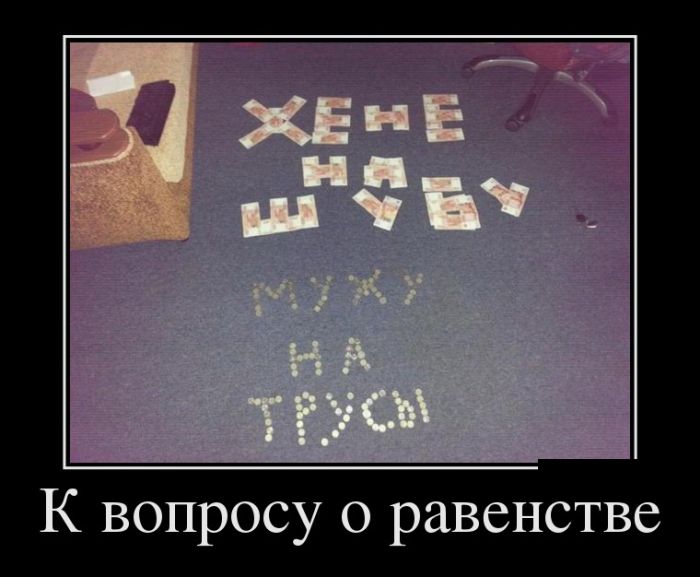 Демотиваторы