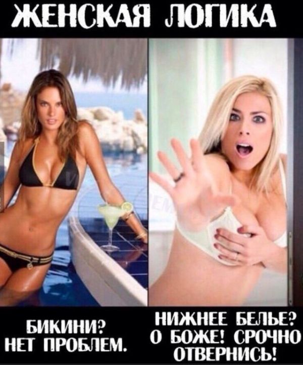 Забавная женская логика