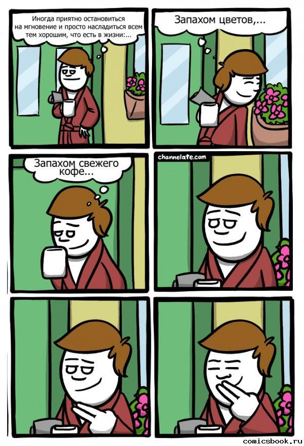 Прикольные комиксы