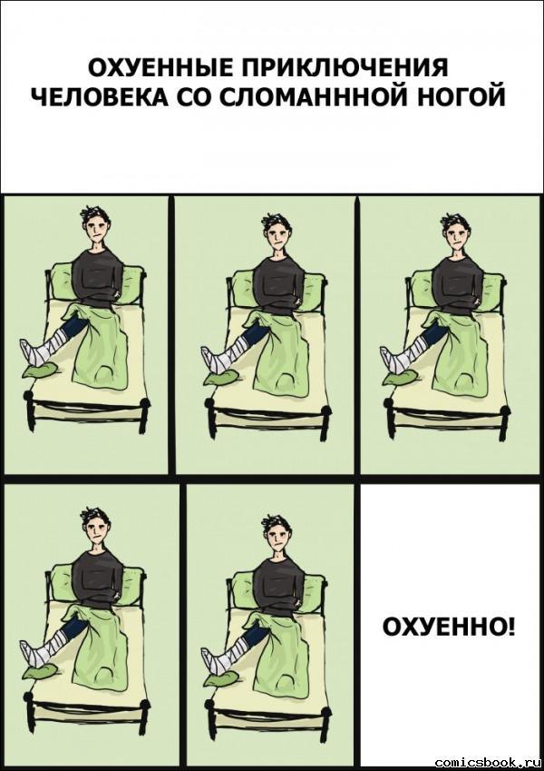 Прикольные комиксы