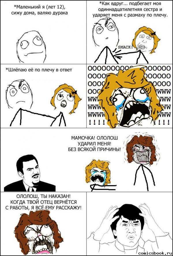 Прикольные комиксы