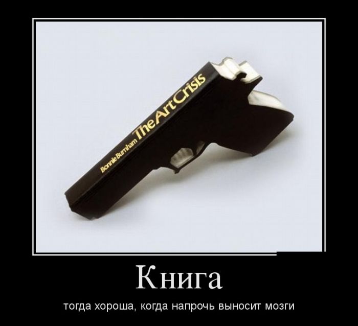 Демотиваторы