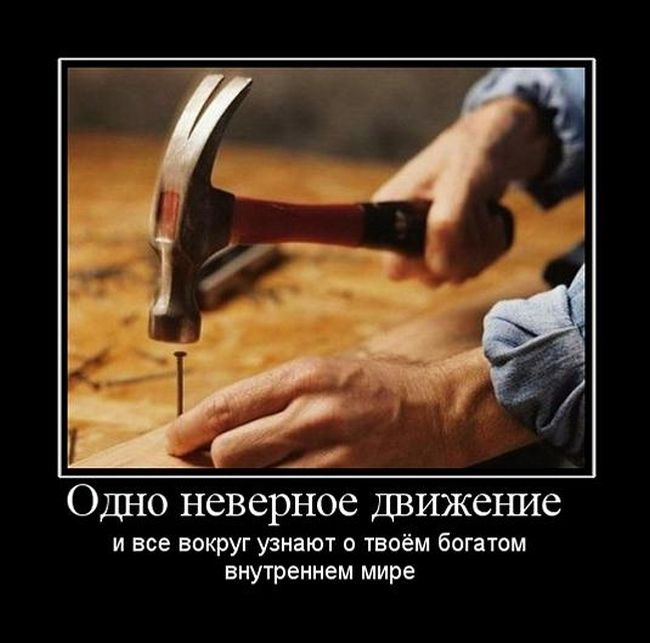 Демотиваторы