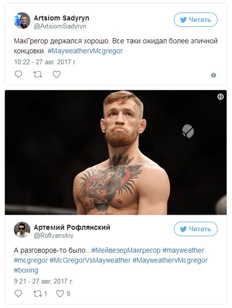Шутки и приколы, связанные с боем Флойда Мейвезера и Конора Макгрегора