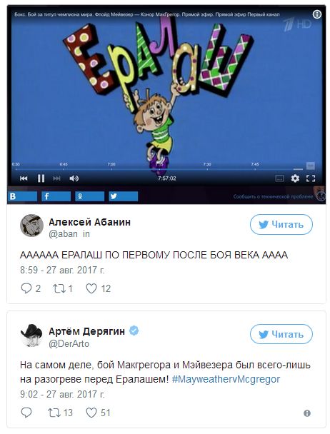 Шутки и приколы, связанные с боем Флойда Мейвезера и Конора Макгрегора