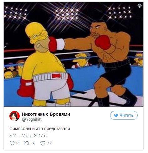 Шутки и приколы, связанные с боем Флойда Мейвезера и Конора Макгрегора