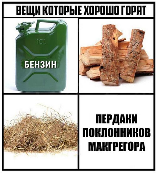 Шутки и приколы, связанные с боем Флойда Мейвезера и Конора Макгрегора