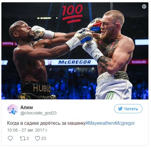 Шутки и приколы, связанные с боем Флойда Мейвезера и Конора Макгрегора