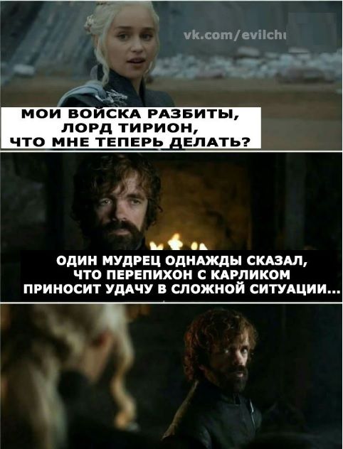 Шутки и мемы для любителей сериала «Игра престолов»