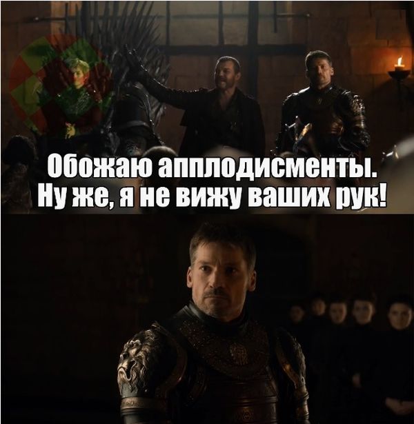 Шутки и мемы для любителей сериала «Игра престолов»