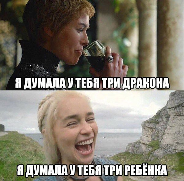 Шутки и мемы для любителей сериала «Игра престолов»