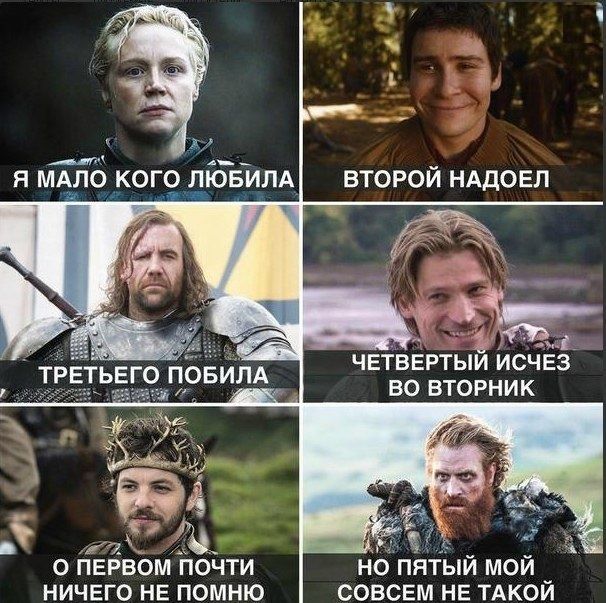 Шутки и мемы для любителей сериала «Игра престолов»