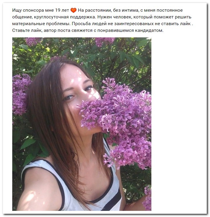 Девушки ищут спонсоров 28.08.2018