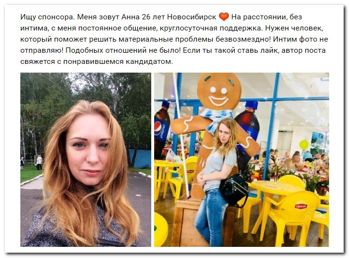 Девушки ищут спонсоров 28.08.2018