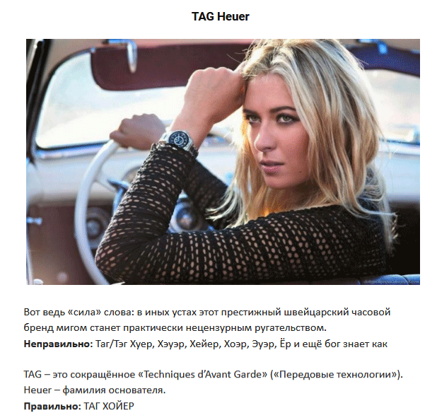 Бренды, названия которых многие из нас выговаривают неправильно