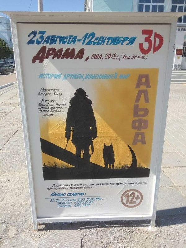 В городе Камышин афиши к новым фильмам делают по старинке