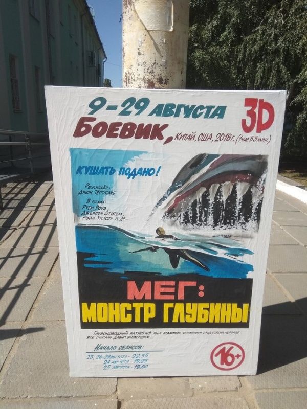 В городе Камышин афиши к новым фильмам делают по старинке