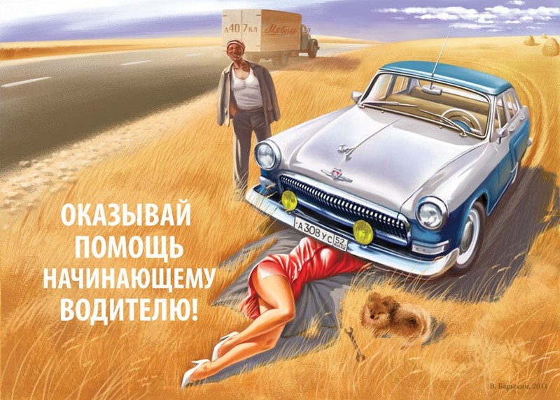 Художник Валерий Барыкин, иллюстрации пин-ап