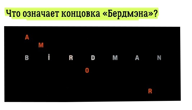 13 простых объяснений самых непонятных вещей в известных фильмах