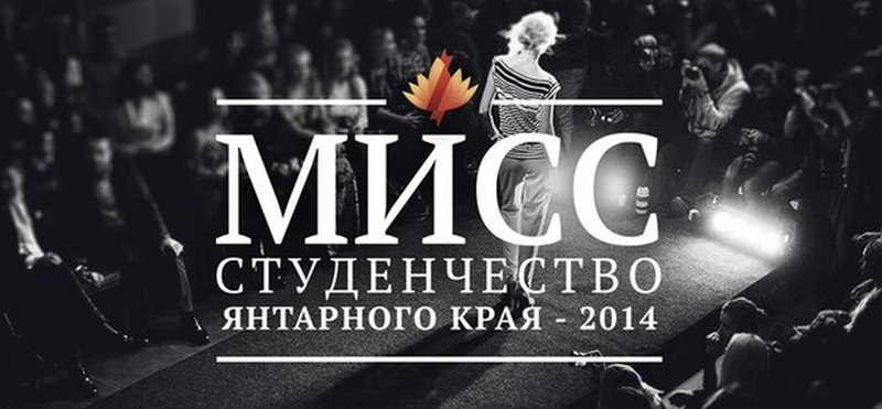 Скандал на конкурсе «Мисс студенчество Янтарного края-2014»