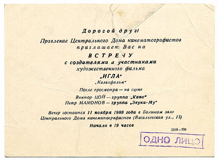 Афиши советских рок-концертов