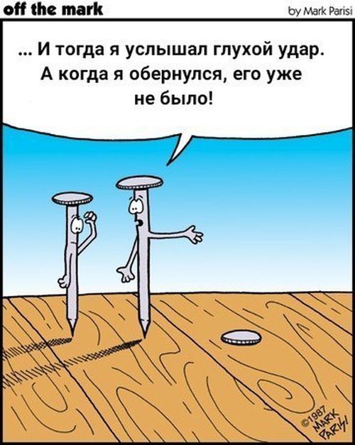 Смешные комиксы