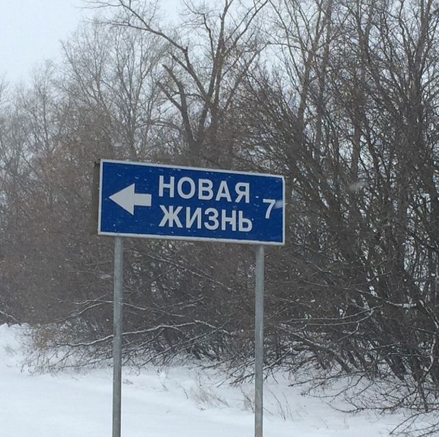 Российские населенные пункты со смешными названиями