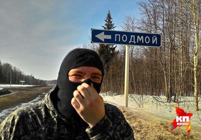 Российские населенные пункты со смешными названиями