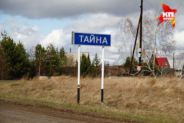 Российские населенные пункты со смешными названиями